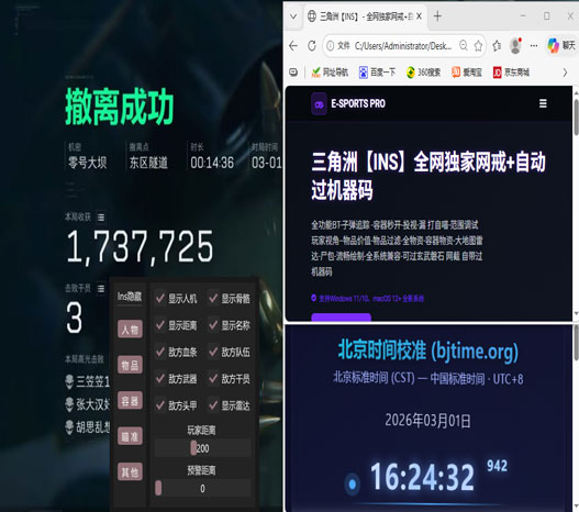三角洲外挂数值透视自瞄效果